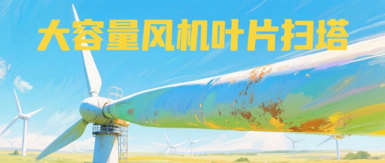 毫米定生死大容量风机护距攻略二